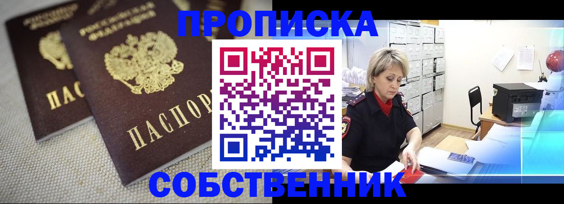 временная прописка в Валдае